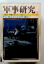 軍事研究　1983年7月