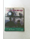 世界の鉄道　日本の蒸気機関車