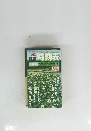 JTB携帯時刻表　2009年7月1日号