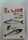 NHKきょうの料理　4月号