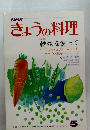 NHKきょうの料理　1976年5月号