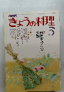 NHKきょうの料理　1984年5月号
