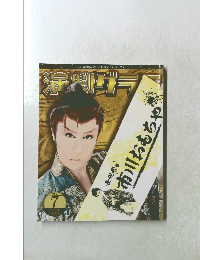 演劇グラフ　2016年7月号　Vol.181