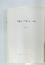 千葉県文化財センター年報 No.4　