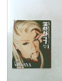 演劇グラフ　２０１３年１月