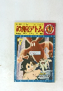 鉄腕アトム (19) 透明巨人の巻 ロボット流しの巻　