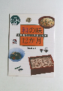 NHK きょうの料理　和の味12か月