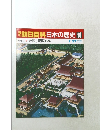 朝日百科　日本の歴史16　中世Ⅱ－5金閣と銀閣