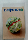 キューピー3分クッキング　7・8・9 テキスト