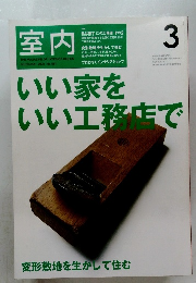 室内　2002年3月号