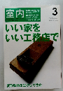 室内　2002年3月号