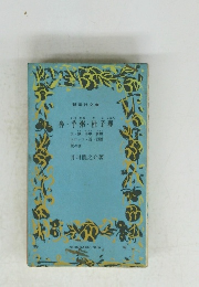 鼻・芋粥・杜子春