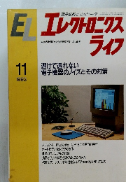エレクトロニクスライフ　1993年11月号