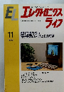 エレクトロニクスライフ　1993年11月号
