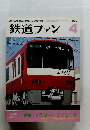 JAPAN RAILFAN MAGAZINE　鉄道ファン　1998年4月号