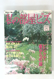 私の部屋ビズ　1999春　No42