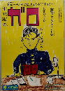 ガロ　233　1983年9月号