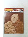 朝日百科日本の歴史14　中世Ⅱー 3 義満と室町幕府