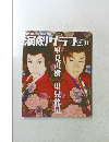 演劇グラフ　136　2012年10月号