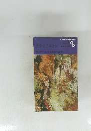 グラッドストン