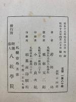 北海道農業開拓秘録