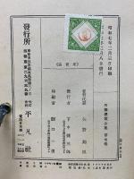かぼちゃの横顔　文政の巻　川柳漫畫全集7