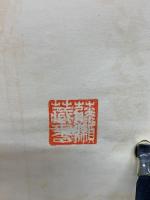 大笑読本　天明の巻　川柳漫畫全集4　