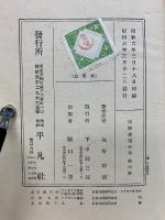 大笑読本　天明の巻　川柳漫畫全集4　