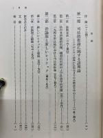 法律家の論理 : 新しいレトリック