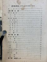 最新地誌 : 世界と日本の地理