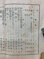 講談雑誌　1918年3月号4巻3号