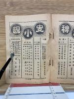 講談雑誌　1918年3月号4巻3号