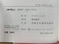 翔べタイガーマスク