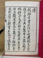 鼇頭篆隷草　新撰会玉篇大全　全3冊揃