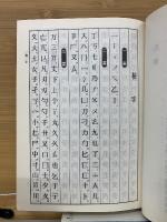 国漢英日　新韓玉篇