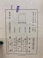 邇言漢譯 : 漢文の實際化