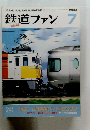 鉄道ファン 2000年7月号　Vol.40
