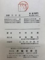 詳解世界史