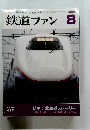 鉄道ファン 　１９９５年８月号　Vol.35
