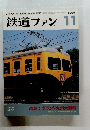 鉄道ファン　1998年11月号　Vol.38