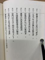 宗門VS池田大作　資料2