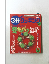 3分クッキング　2007年12月号