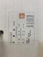 通俗修證義講話