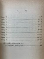 グループ別必修　英単語の徹底的研究