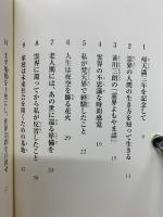 大川隆法　善川三朗の霊言　帰天説法4