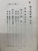 観音開扉論