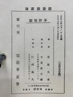 観音開扉論