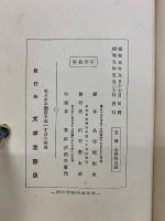 支那学入門書略解