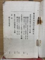 耕地整理施行手続