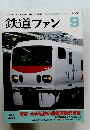 鉄道ファン2002年9月号